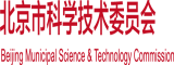 被黑人猛操北京市科学技术委员会